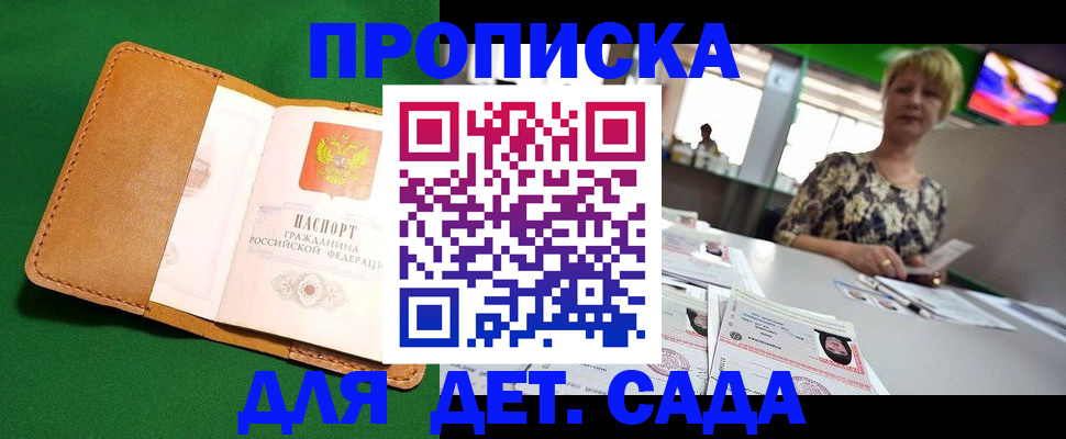 временная регистрация купить в Сосновке